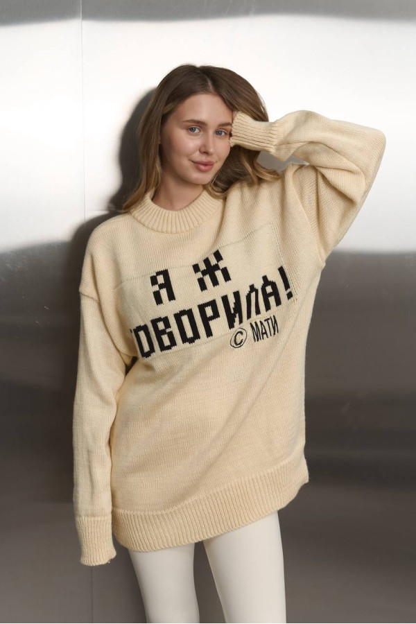 Светр Я Ж ГОВОРИЛА кольору слонова кістка