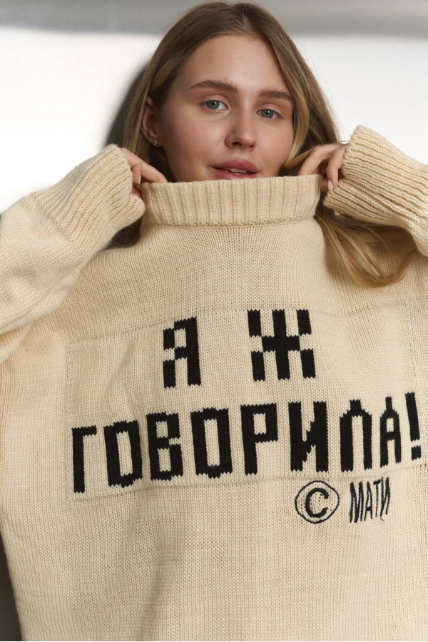 Светр Я Ж ГОВОРИЛА кольору слонова кістка