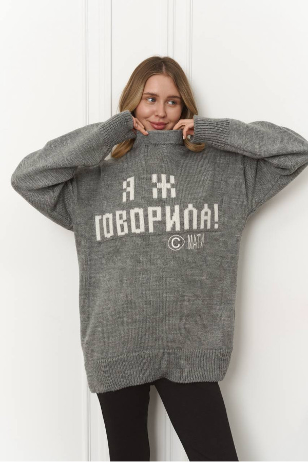 Светр Я Ж ГОВОРИЛА сірого кольору 