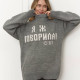 Светр Я Ж ГОВОРИЛА сірого кольору 